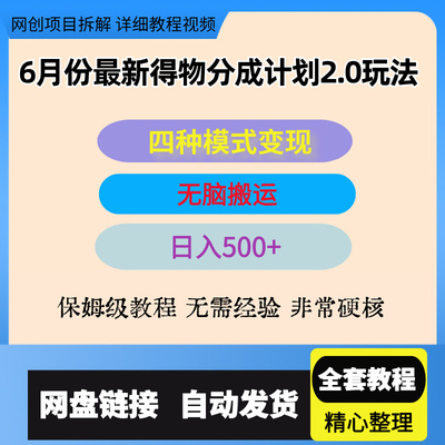 6月份最新得物创作者分成计划2.0玩法基础四种模式变现无脑搬运