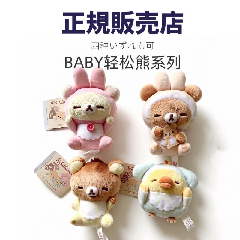 现货日本景品轻松熊baby系列睡梦兔耳熊妹 熊弟 熊哥 鼻孔鸡挂件