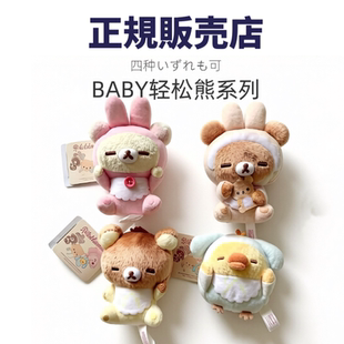 现货日本景品轻松熊baby系列睡梦兔耳熊妹 熊弟 熊哥 鼻孔鸡挂件