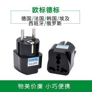 9德标转换插头欧标泰国韩国印尼巴厘岛欧洲电源转换器铁脚铜脚