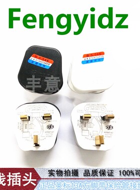正品英标BS插头323N标准13A方脚接线插头带保险管标准英式接线头