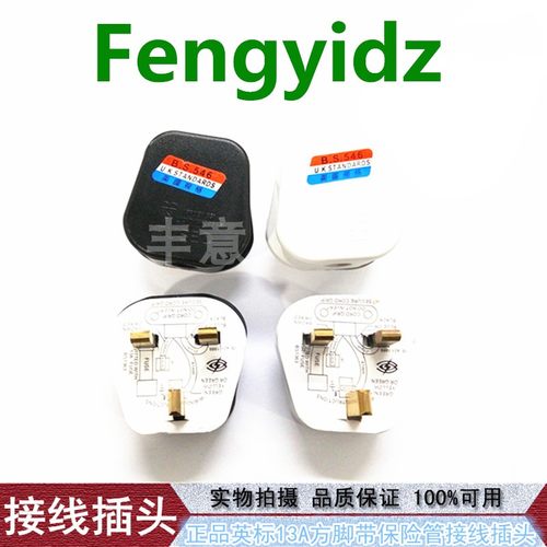 正品英标BS插头323N标准13A方脚接线插头带保险管标准英式接线头