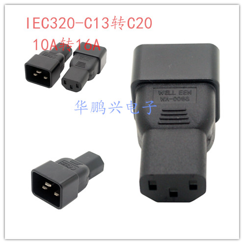 机房服务器PDU/UPS转换插头IEC320-C13转C20 10A转16A C20 TO C13