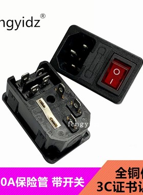 三合一带3脚红色开关保险管卡位式AC-01电源插座SS-8B-2 10A 250V