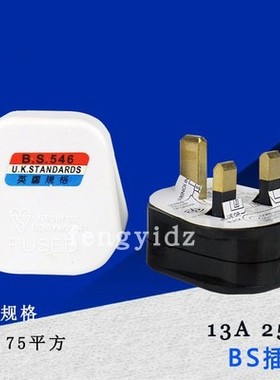AC电源插座英式接线座BS-546全铜英规接线插头电源头带保险丝黑色