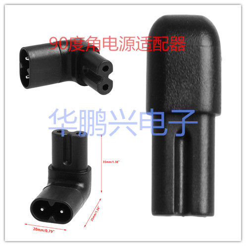 90度角电源适配器电源转接头8字八字公母转换插头上下弯头C7转C8