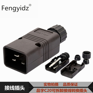 16A品字三横接线插头螺丝帽压线组装PDU公母C19/C20对插头插座IEC