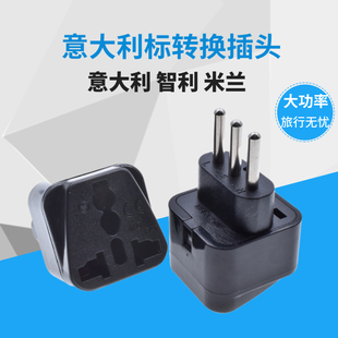 意大利标旅游电源转换器 三圆脚智利库巴乌拉圭叙利亚插头WD-12A