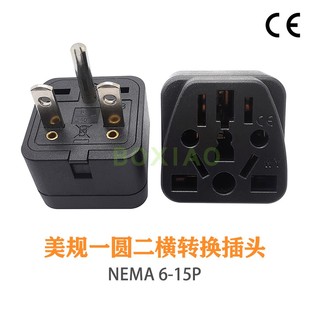 美标二横一圆5-20P转换插头 美标20A插头转多国适用插孔WY-18