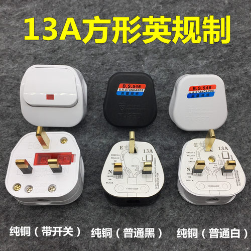 FUSE英标接线组装插头13A方形带开关中国香港插头英式插头高质量