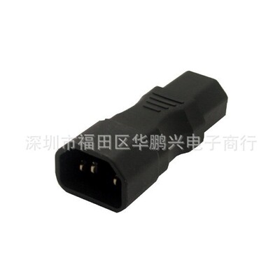 IEC320 C14转C15母电源线 品字尾公转品字尾凹槽电源转接头