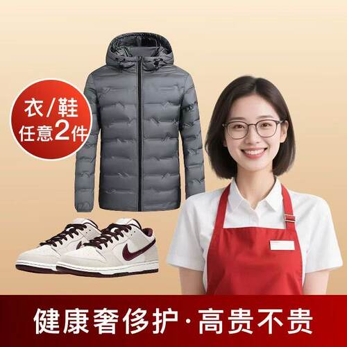 【高端洗衣/京东到家】京东洗衣干洗3件任洗衣服洗鞋羽绒服大衣