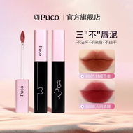 拿捏 | 噗叩PUCO啵啵唇泥不掉色不沾杯唇釉秋冬显白哑光雾面口红