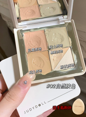 橘朵分区定制质地五色新手遮瑕盘