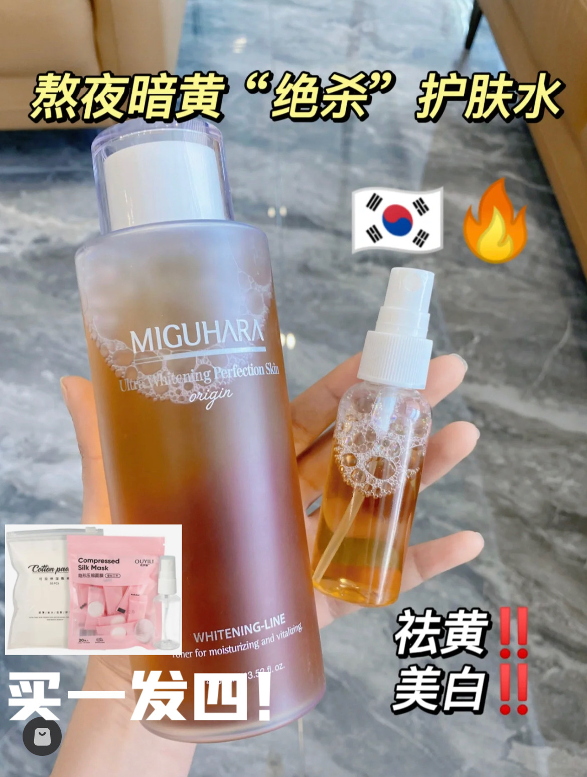 miguhara咪咕哈拉美白提亮爽肤水