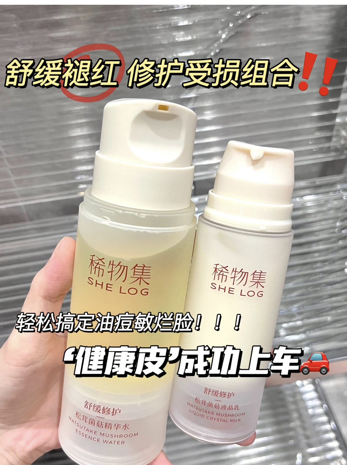 修护维稳太牛！稀物集松茸菌菇水乳舒缓肌肤水油平衡洗面奶面膜