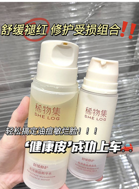 稀物集松茸菌菇水舒缓肌肤