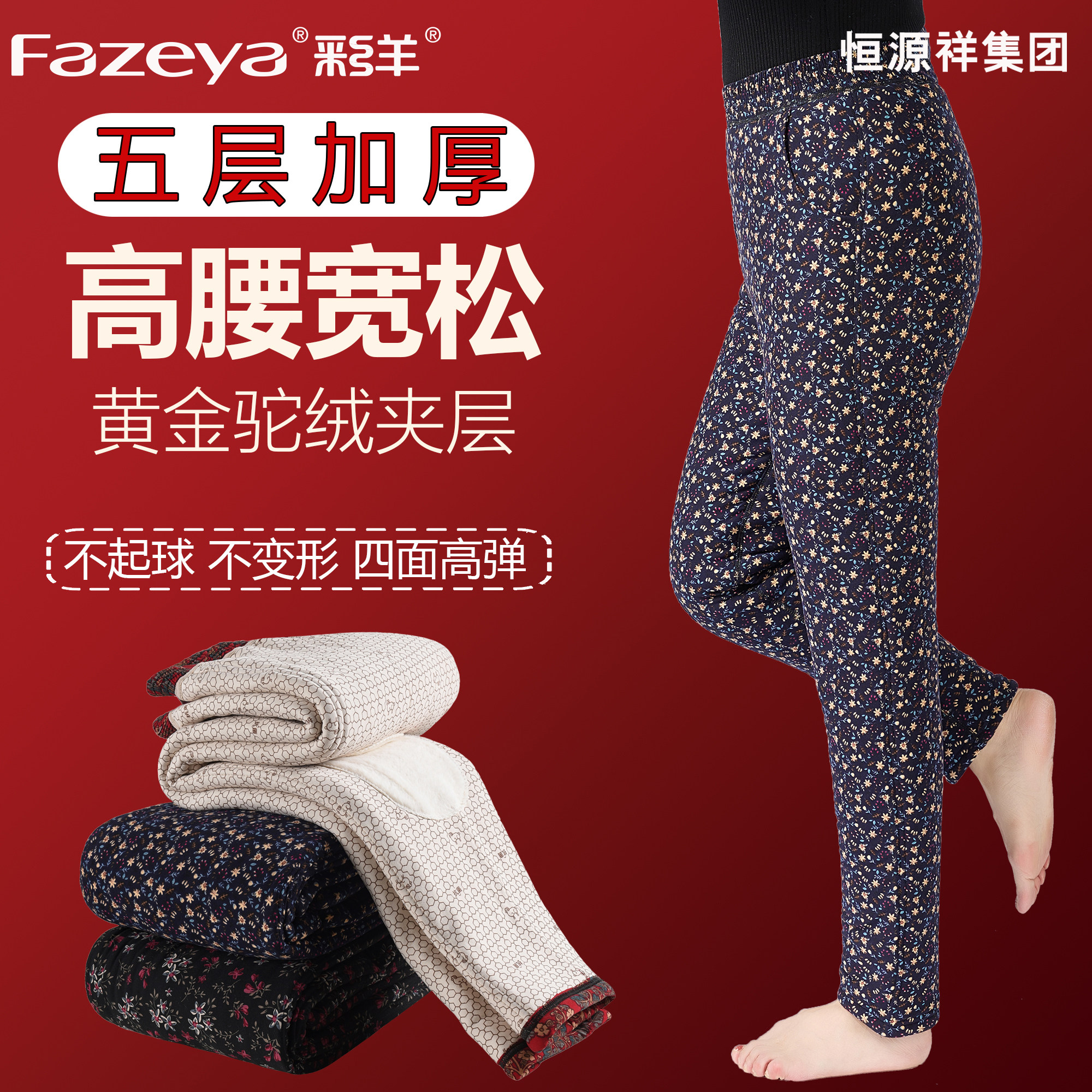 Fazeya彩羊恒源祥女驼绒棉裤高腰加厚款宽松大码内穿护膝老年棉衣