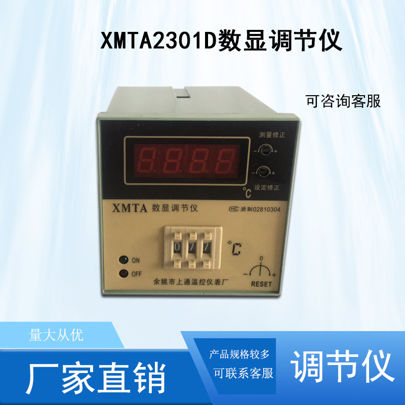 余姚市2301D上通温控仪表厂数显图片
