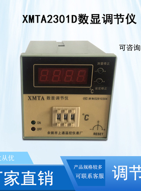 余姚市上通温控仪表厂 XMTA数显调节仪带传感器 XMTA-2301D E299