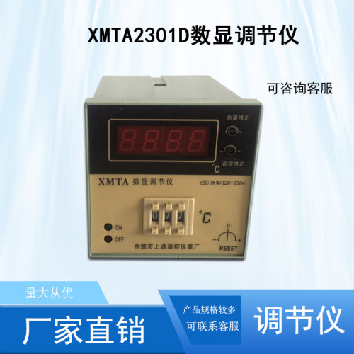 余姚市2301D上通温控仪表厂数显
