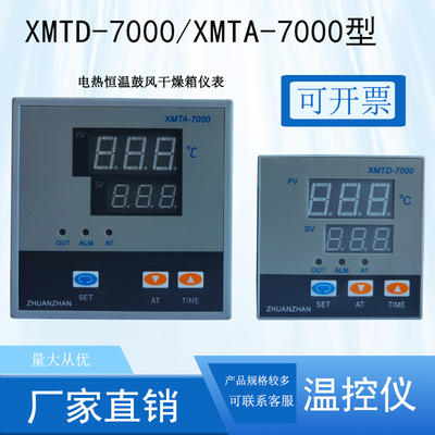 干燥箱XMTD-7000型温控仪