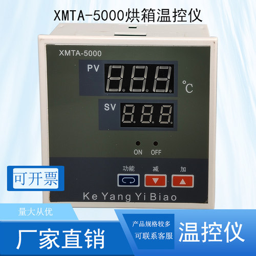 5000余姚市温控仪仪表