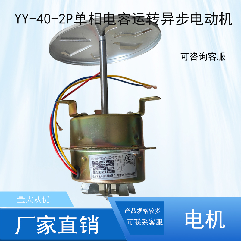 YY-40-2P系列烘箱电机烤箱干燥箱电机鼓风电机恒温电机电容配件