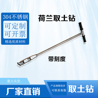 取土钻 304不锈钢取土器 土壤取样器 采样器 螺旋 麻花钻 原状钻