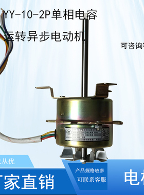 YY-10-2P单相电容运转异步电动机 101-1  3线烘箱干燥箱电机