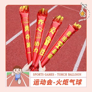 气球春季运动会秋季方队手持加油棒助威棒学校幼儿园火炬打击棒