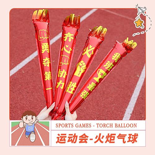 气球春季运动会秋季方队手持加油棒助威棒学校幼儿园火炬打击棒