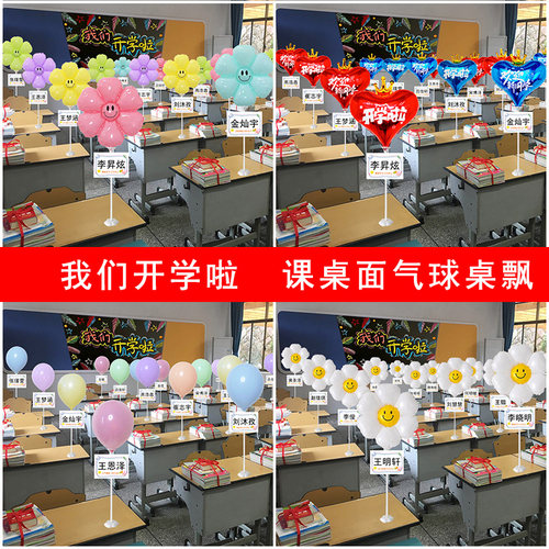 开学教室布置装饰气球太阳花朵