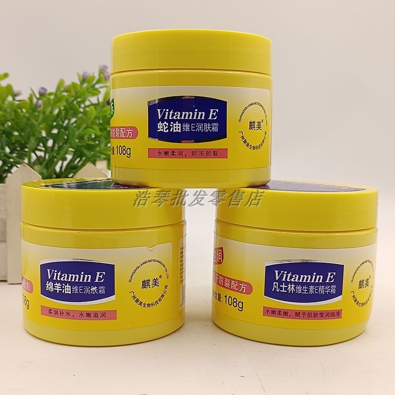 正品麒美马油维生素E润肤霜绵羊油尿素蛇油霜全身补水防干裂脱皮,美容护肤/美体/精油,面部护理套装,淘宝优惠券,粉丝福利购,淘宝优惠卷