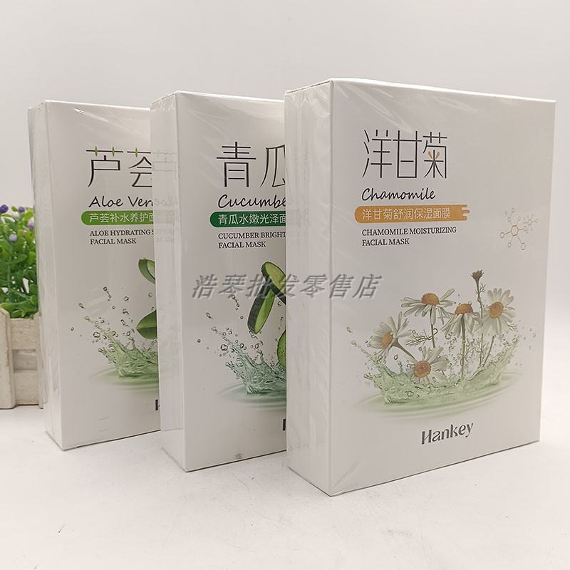 正品韩纪芦荟补水养护面膜洋甘菊舒缓保湿青瓜水嫩润泽滋养面贴膜