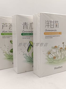 正品韩纪芦荟补水养护面膜洋甘菊舒缓保湿青瓜水嫩润泽滋养面贴膜