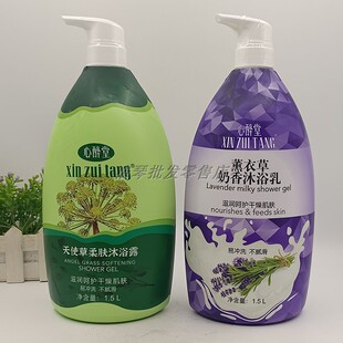 正品心醉堂薰衣草奶香沐浴乳1.5L易冲洗不腻滑天使草柔肤沐浴露女