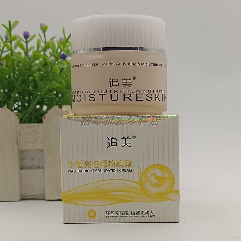 正品追美水透亮遮瑕粉底霜提亮肤色遮盖细纹活颜保湿补水营养面霜