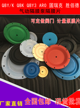 QBY3 QBY QBK 340mmF46隔膜片气动隔膜泵四氟膜片230mm丁氰膜片