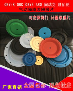 340mmF46隔膜片气动隔膜泵四氟膜片230mm丁氰膜片 QBK QBY3 QBY