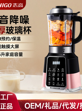 志高破壁机料理机米糊机榨汁机豆浆机加热免滤果汁全自动多功能