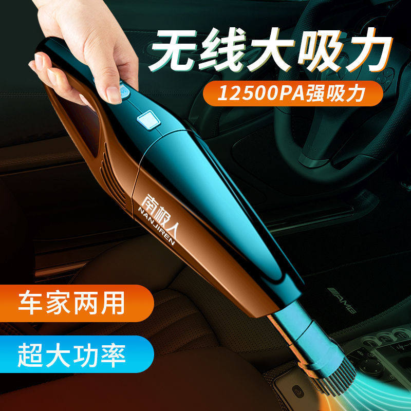 南极人无线车载吸尘器大功率车内吸尘器家用轿车大吸力室内吸尘器高性价比高么？