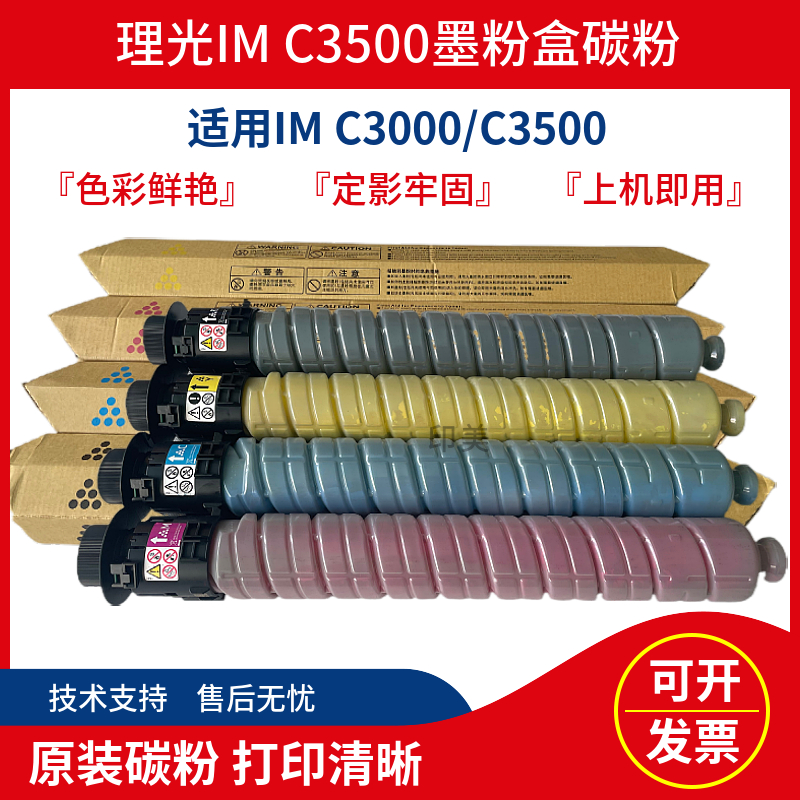 理光IMC2000 IMC2500 IMC3000 IMC3500 IMC6000原装分装碳粉 粉盒