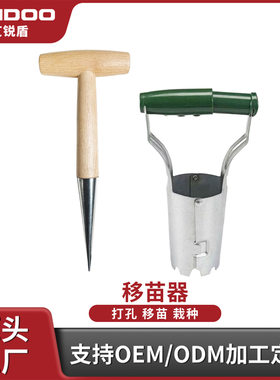 加厚款侧口移苗栽苗神器秧苗移栽机农用种苗种菜专用打孔器玉米苗
