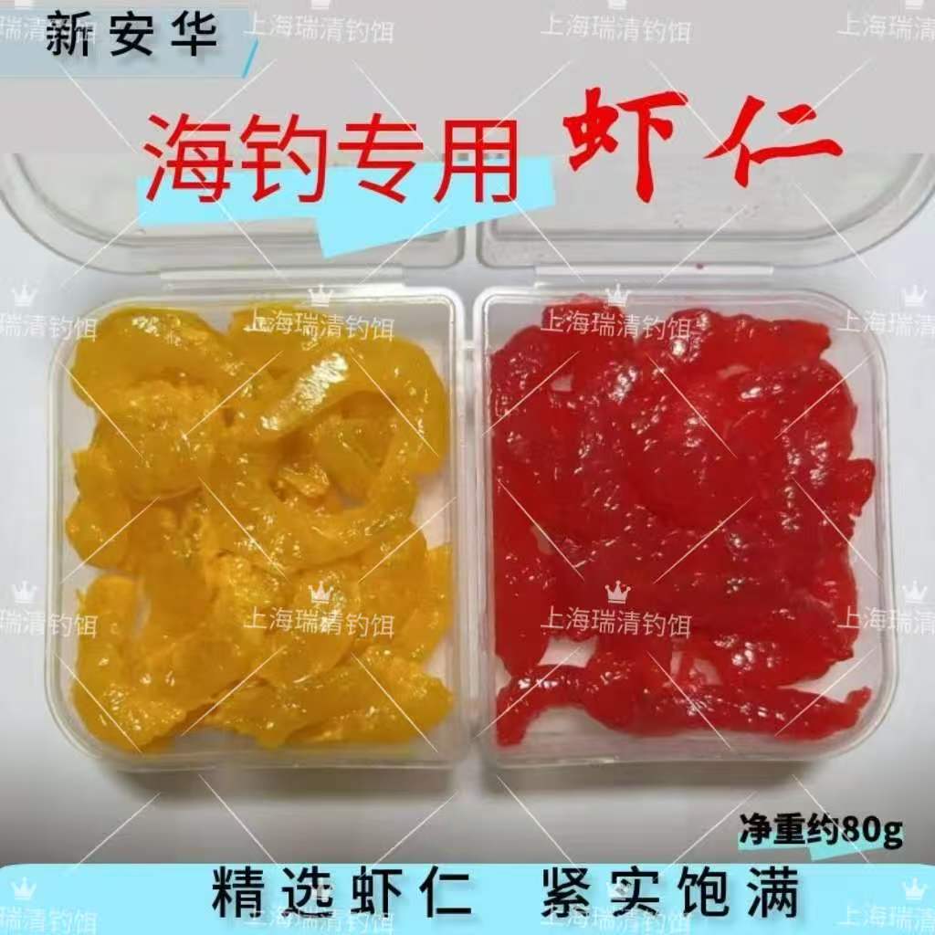 [海钓专用]秘制虾仁鱼饵海钓船路亚饵