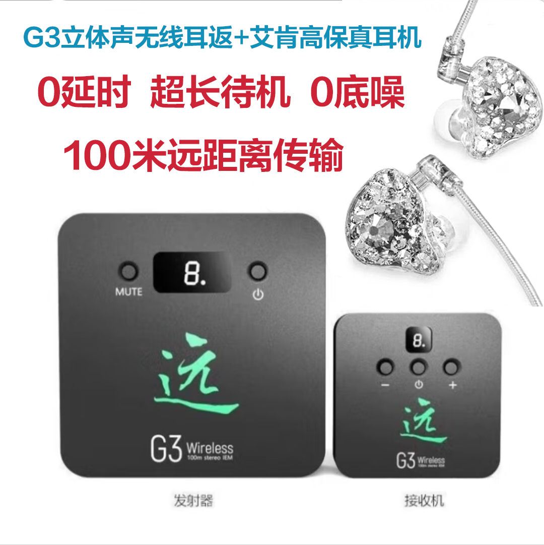 优选G3立体声无线耳返腰包100米距离舞台声卡直播专用无线耳机