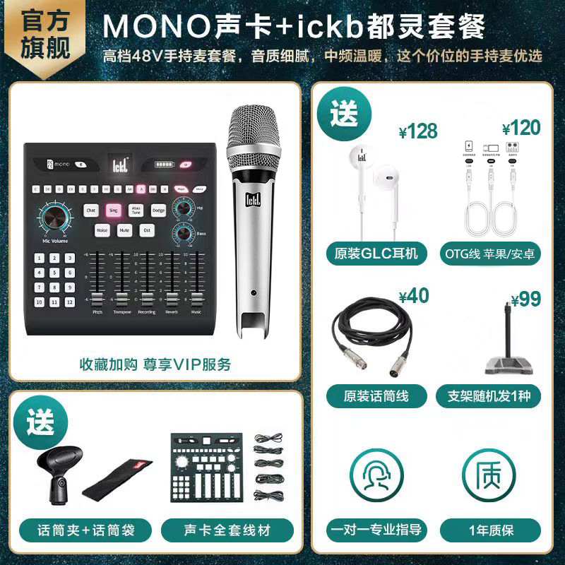 ickb mono专业级手机声卡 直播专用录音唱歌外置声卡户外套装设备
