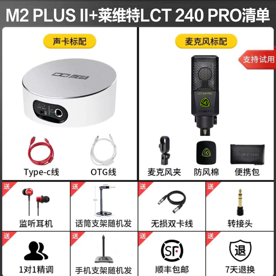 新款二代电脑手机高端网红直播设备M2PLUS II+莱维特240PRO套装