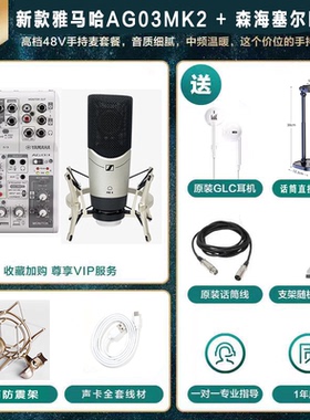 YAMAHA雅马哈AG03声卡录音设备调音台电脑K歌外置手机直播专业
