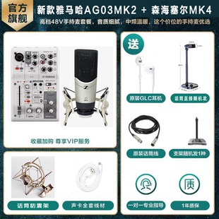 YAMAHA雅马哈AG03声卡录音设备调音台电脑K歌外置手机直播专业